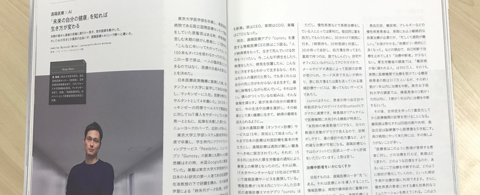 CEOがForbesの取材を受けました