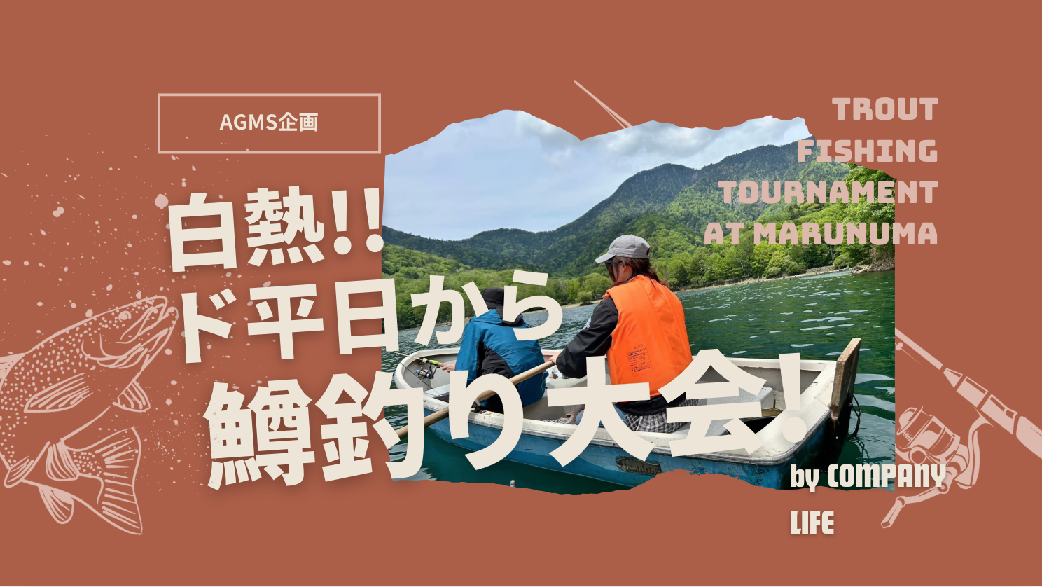 白熱!! ド平日から鱒釣り大会!