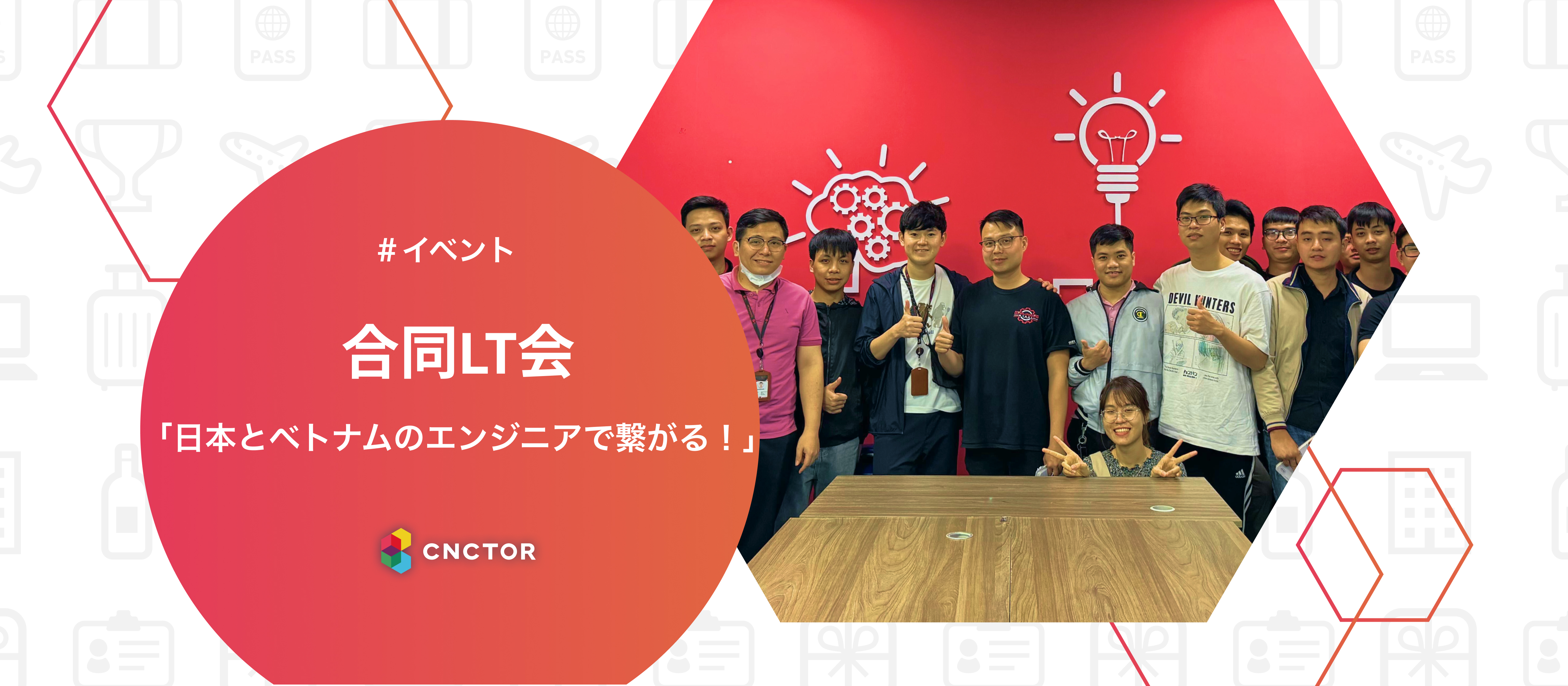 エンジニアで繋がる！日本とベトナムの合同LT会