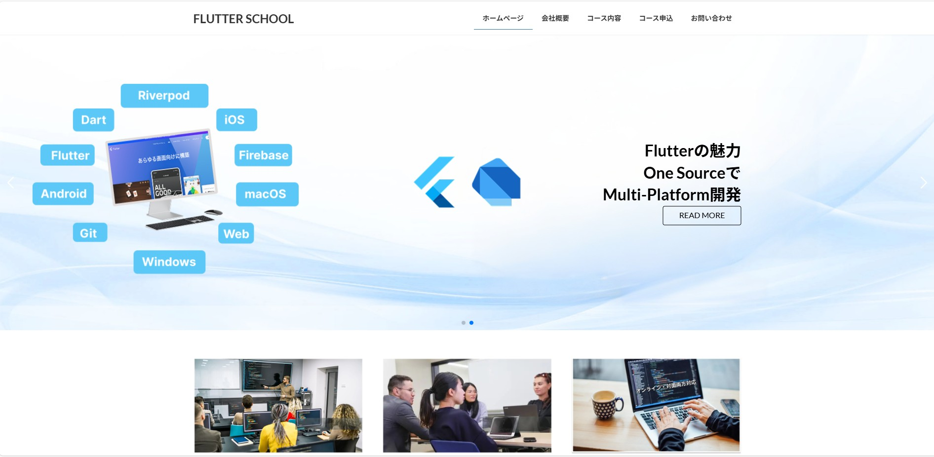 Flutter Schoolがついに始動！今だけの特典をお見逃しなく！
