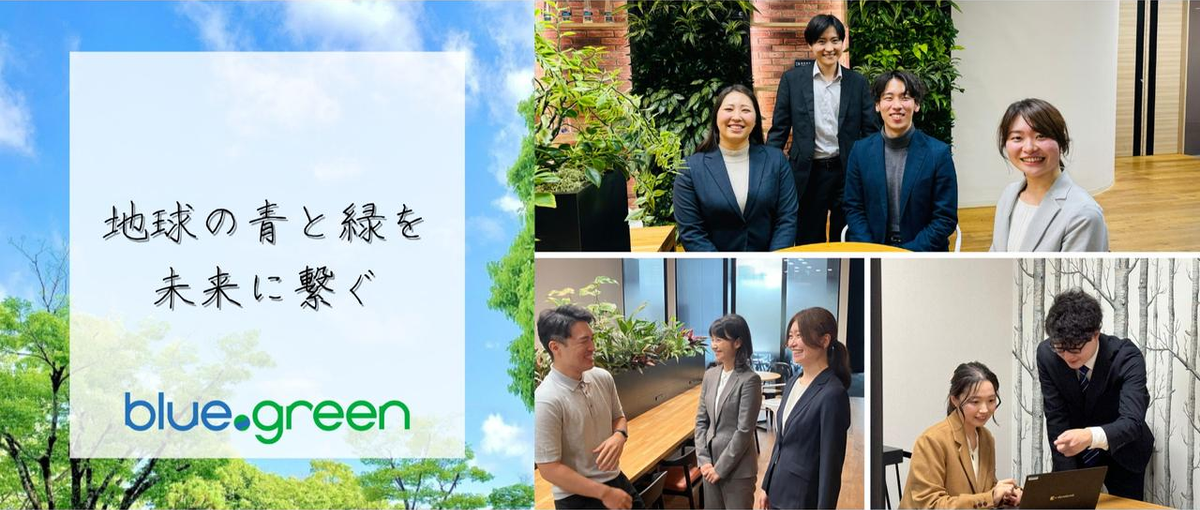 26新卒/環境経営コンサルタント 企業のサステナブルな取り組みを支援