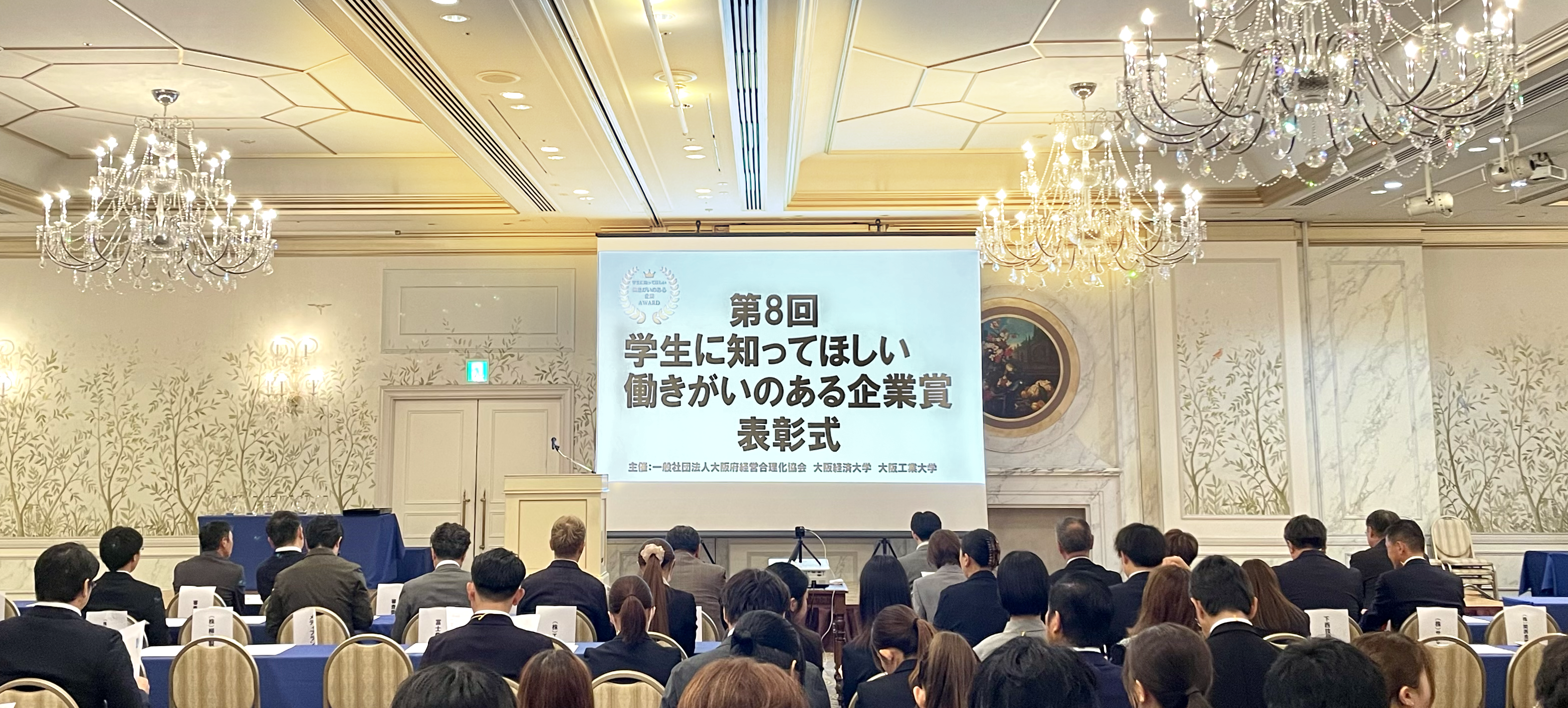 「第8回 学生に知ってほしい働きがいのある企業賞」を受賞しました！