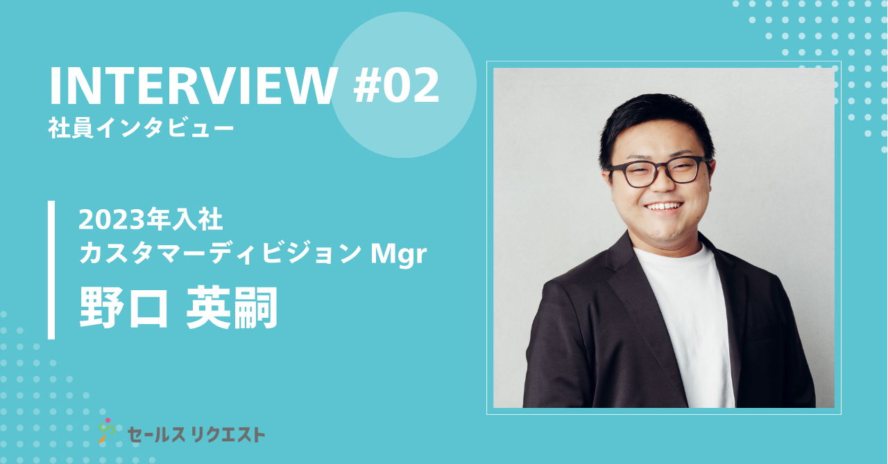 「営業を極める覚悟を決めた」多様なビジネスモデルから学ぶ環境へ