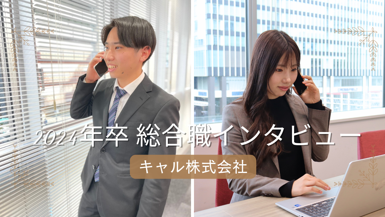 【社員インタビュー】24卒人材コーディネーター職に密着！