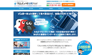 日本最大規模のインターネット回線比較メディア。月間85万PV。様々な分野で日本最高峰の実績あるWEBメディアを運営しています。