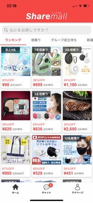 シェアモルのスマホアプリです。一緒に新しいソーシャルコマースサービスを作りませんか？