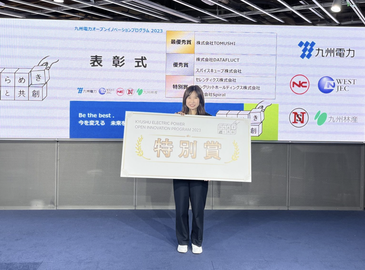 【News】九州電力オープンイノベーションプログラム2023で『特別賞』を受賞しました！