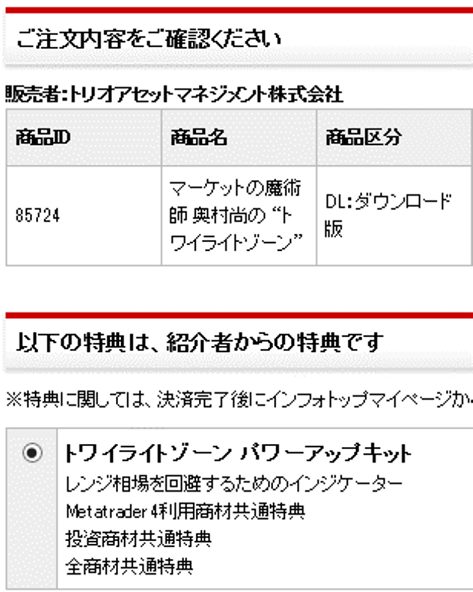 トワイライト様ご確認用ページ！ 【公式通販】
