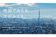 地図でみえる、次がみえる。