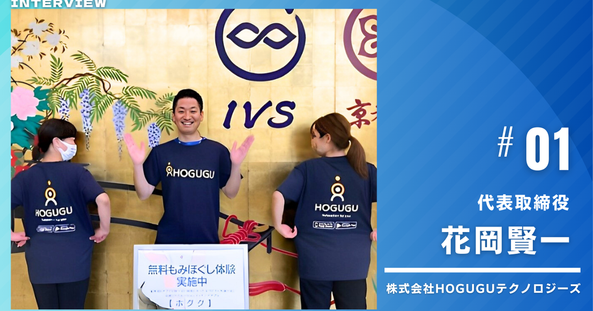 代表インタビュー】日本で唯一無二のサービスを運営