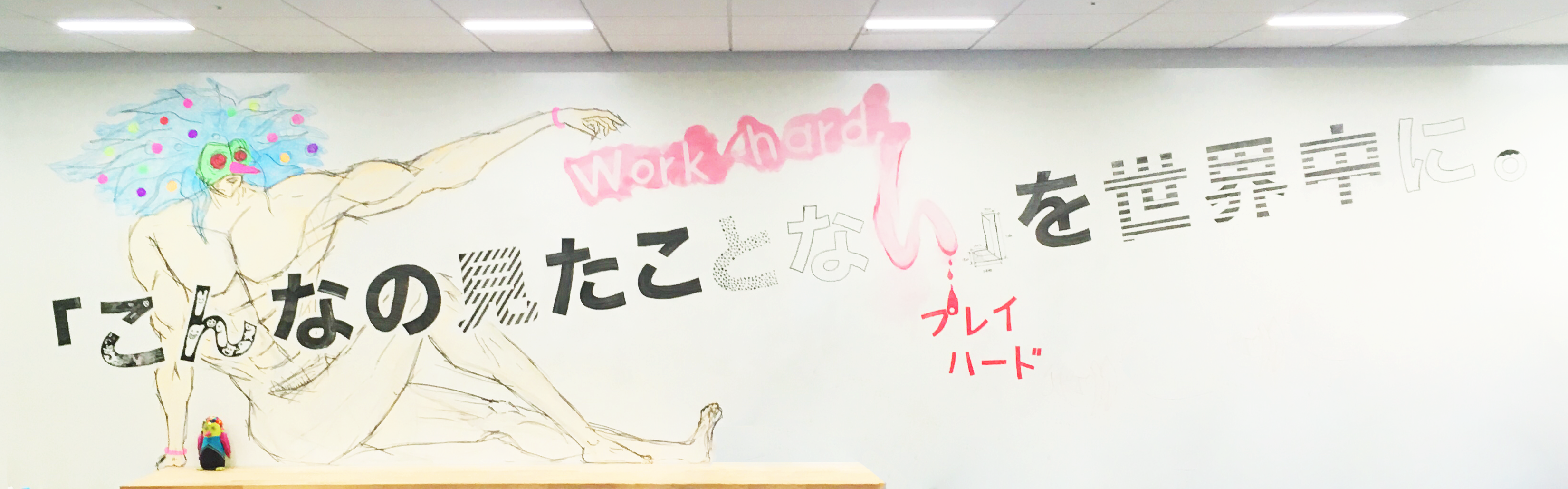 第1章完結！壁にミッションを描いてみた。