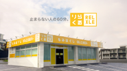 全国630店舗展開中！ロードサイド出店が成功の秘訣。