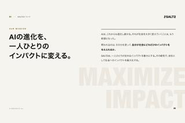 AIの進化を、一人ひとりのインパクトに変える。