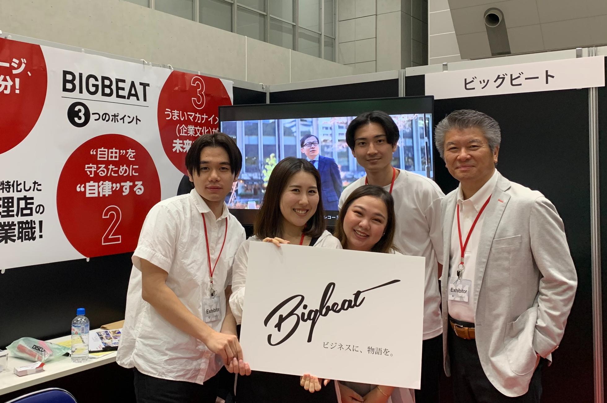 マーケティング視点で営業力に差をつける！2025新卒広告営業職募集中！ - 株式会社ビッグビートの法人営業の採用 - Wantedly