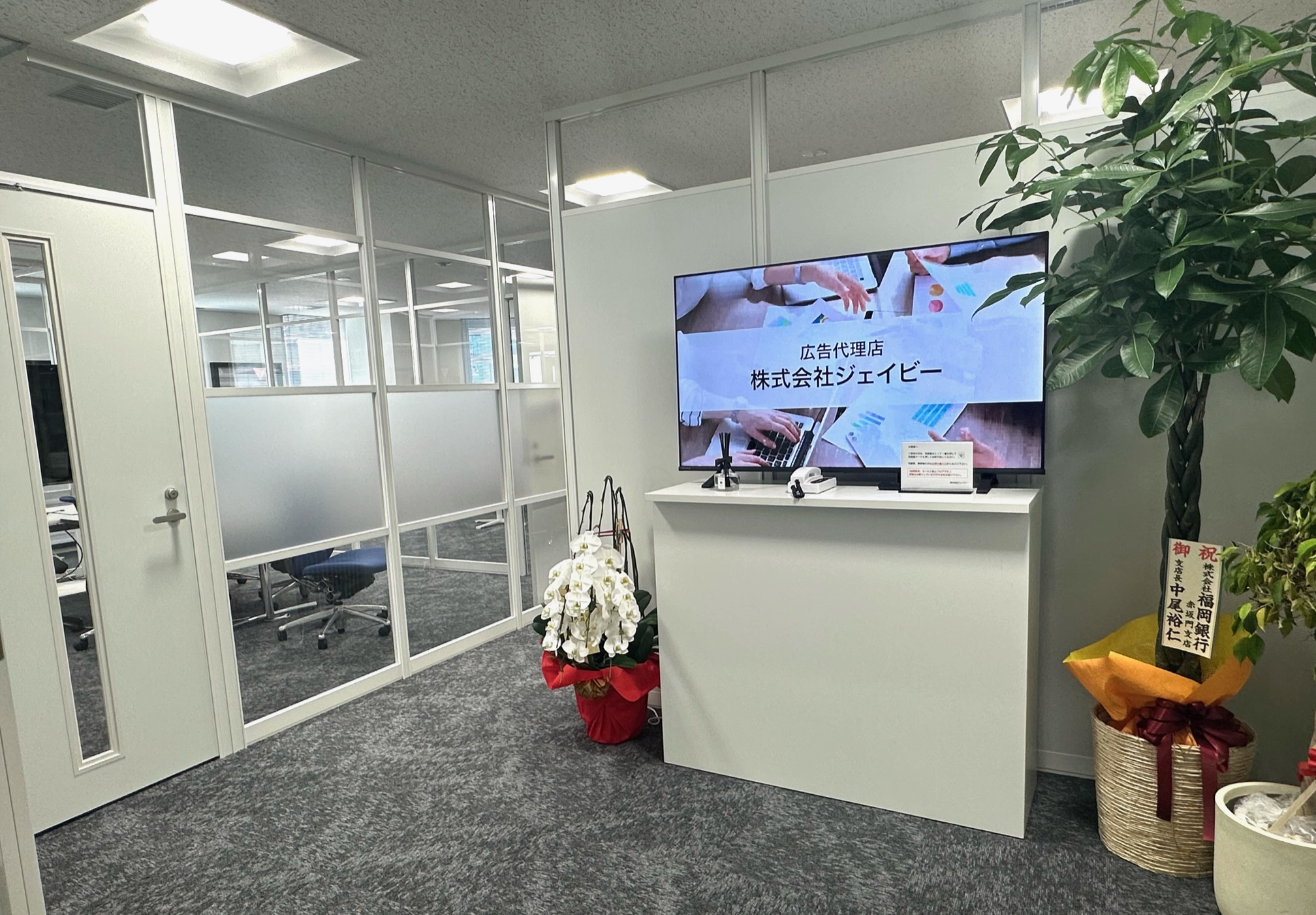 株式会社ジェイビー