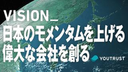 「日本のモメンタムを上げる偉大な会社を創る」というミッションに共感した仲間たちで楽しく働いています