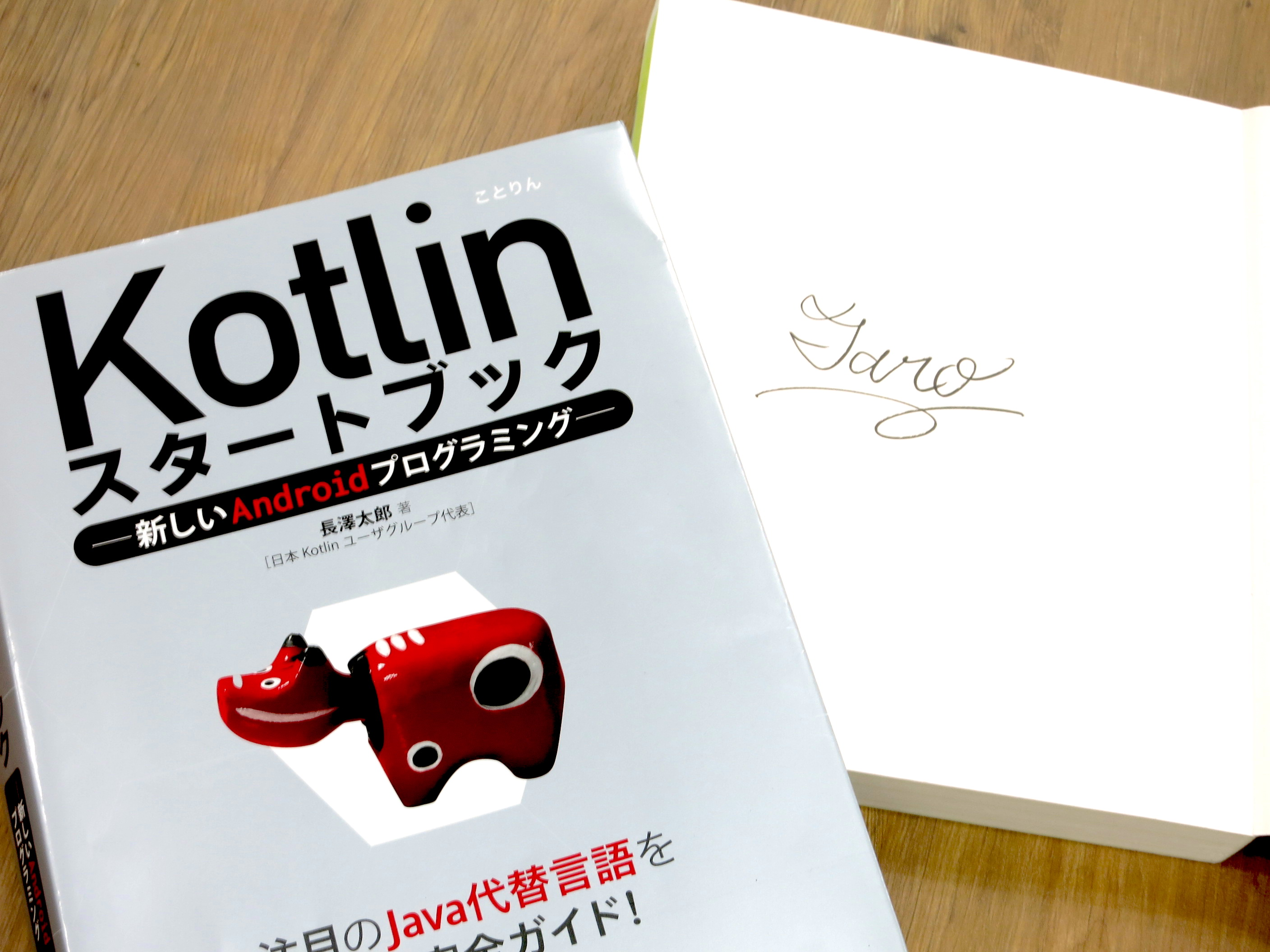 社内Kotlin勉強会にエバンジェリストの長澤さんが来てくれました