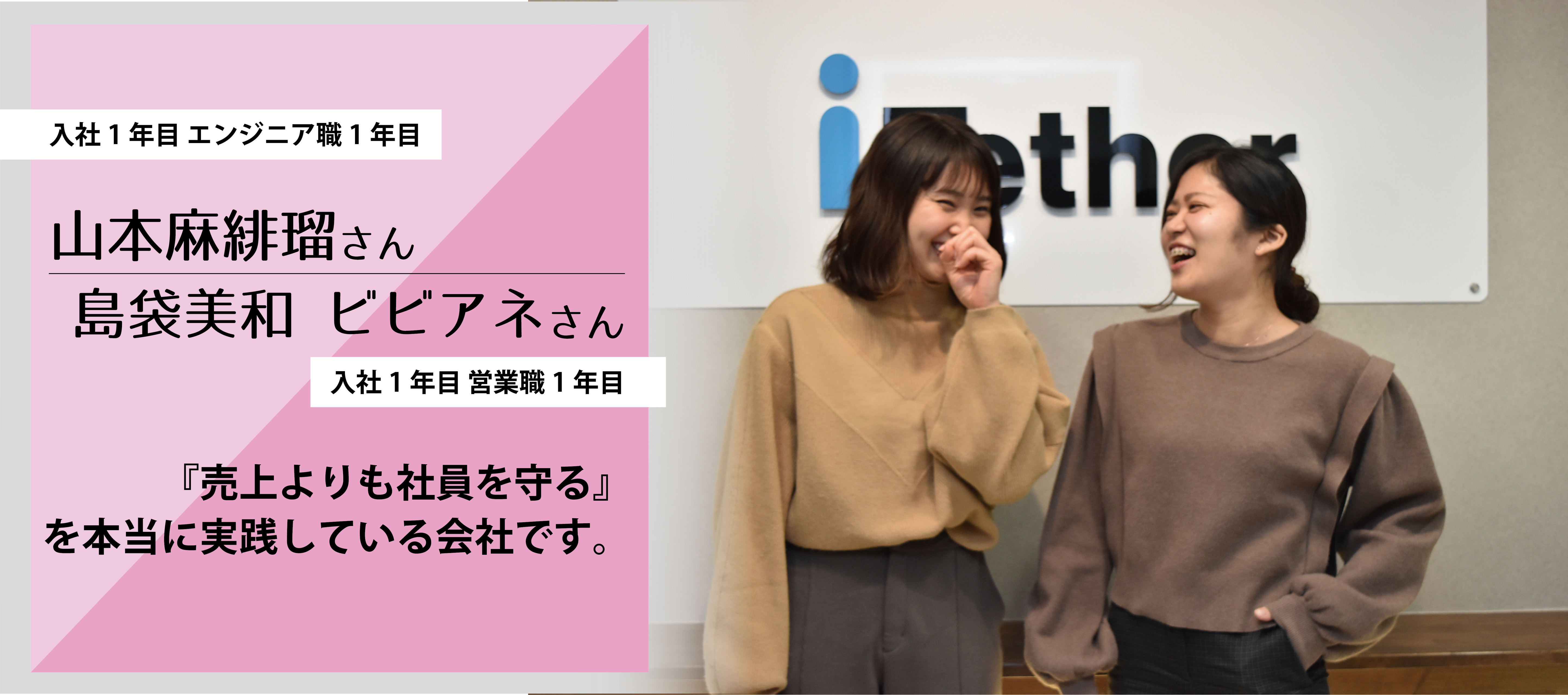 【社員インタビュー vol.1】　　　　　　　　「ずっとここで働きたい」と思える会社です。