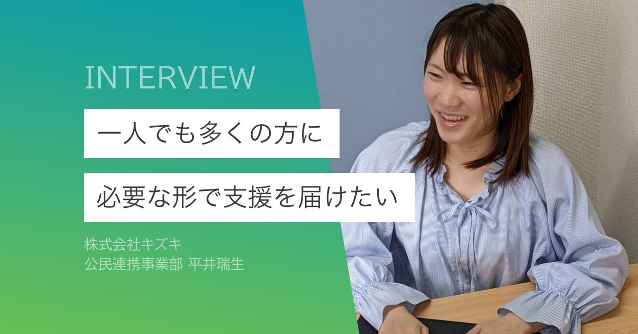 「同じ境遇の人をサポートしたい」案件受託から定着までを遂行するやりがい