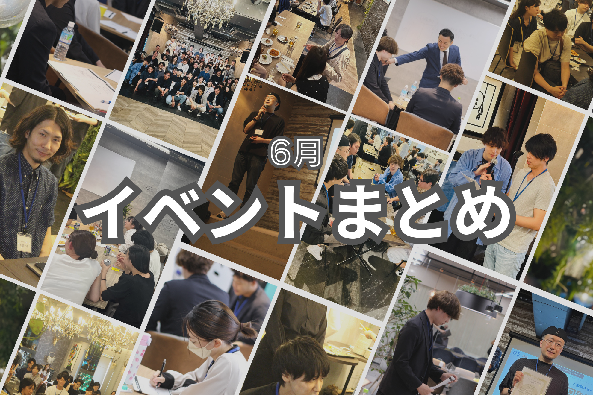 6月の社内イベントまとめ🐸☔