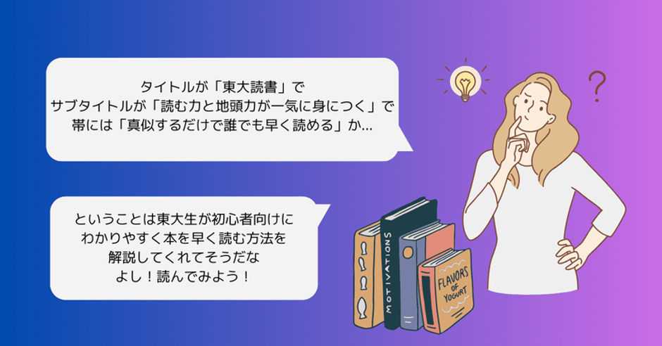 こんな読み方あったんだ！” 読む力と地頭力が身につく「東大読書 