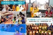 小学生から参加できるセブ島でのEPICキャンプも毎回大好評♪