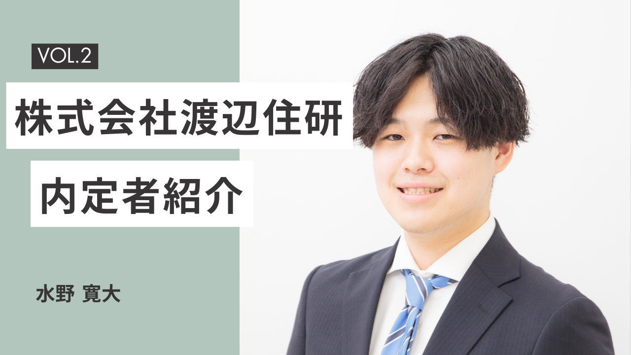 【26卒内定者紹介 #2】ライブとテニスで培った情熱！彼の周りを明るくする人柄の秘密とは？