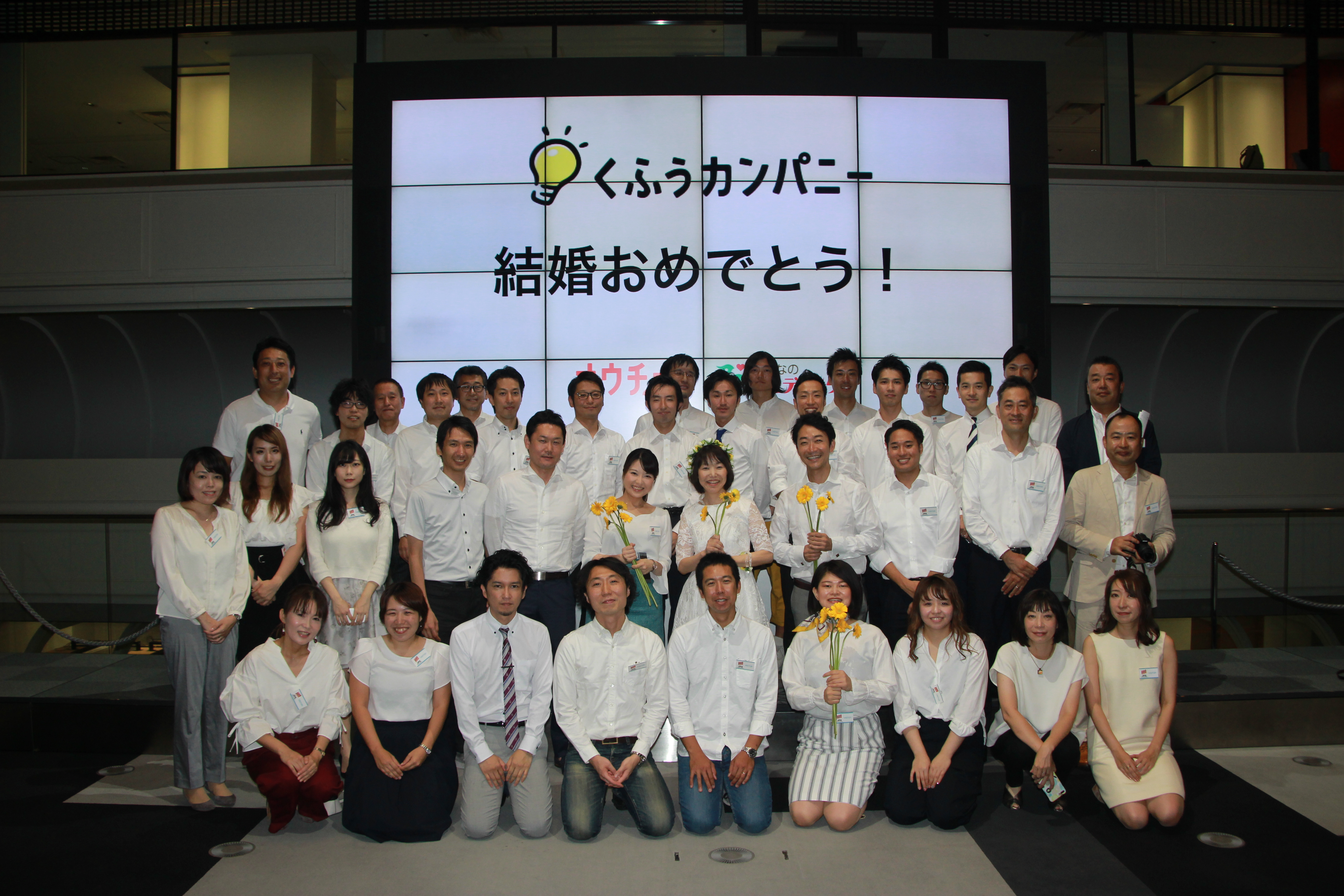 祝 結婚！オウチーノ+みんなのウェディング=くふうカンパニー