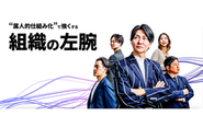 企業の課題解決のため”最後まで”共に伴走します。
