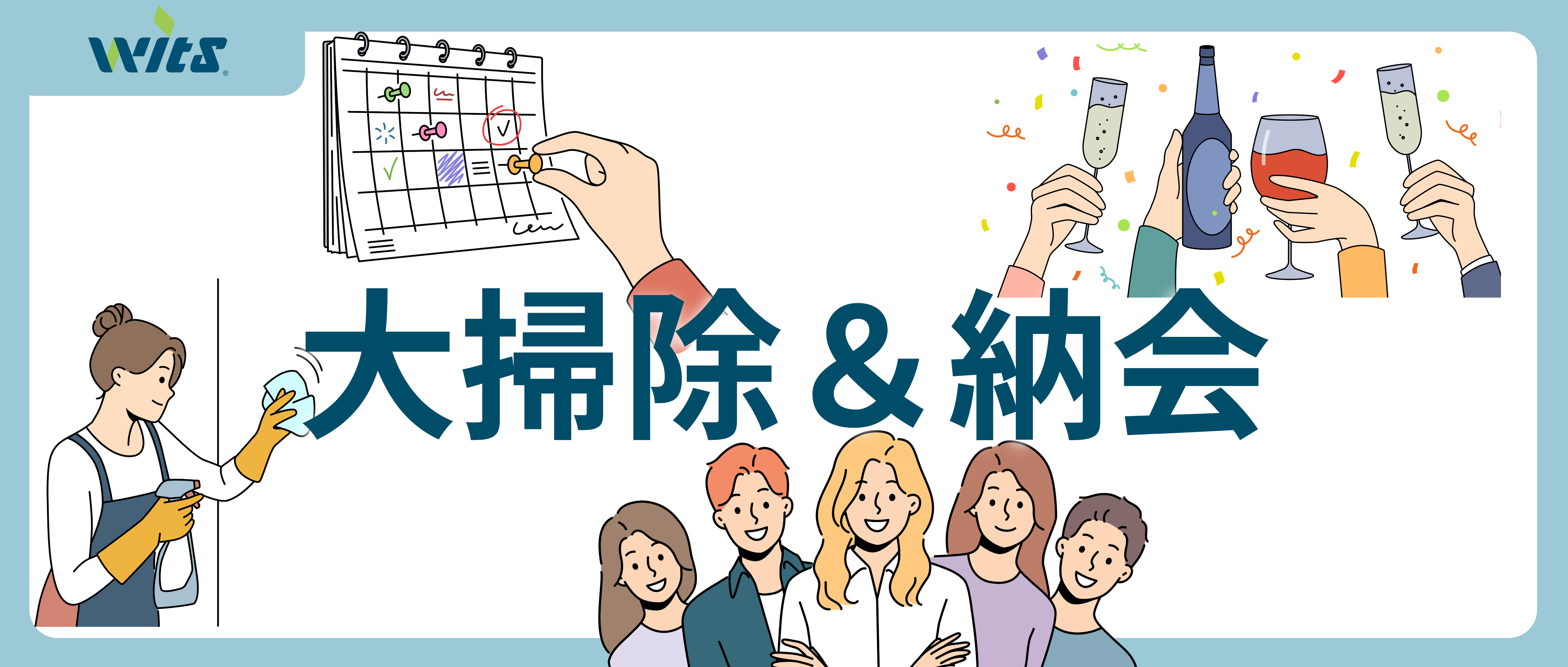 【イベント】 大掃除＆納会を行いました！