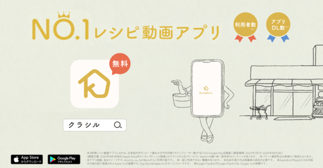 国内No.1のレシピ動画サービス「クラシル」、テレビCMの全国オンエアを開始しました！