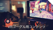 Oculus RiftとSecond Lifeを使った双方向VRコンテンツ
