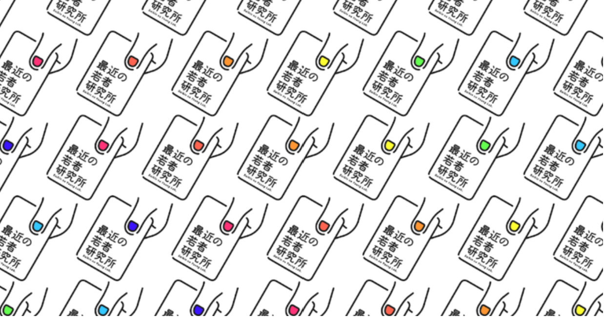 当事者自らが若者のことを研究するマーケティング機関『最近の若者研究所』を開設しました