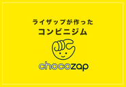 ◆ 注力事業「chocoZAP」会員数120万人突破！