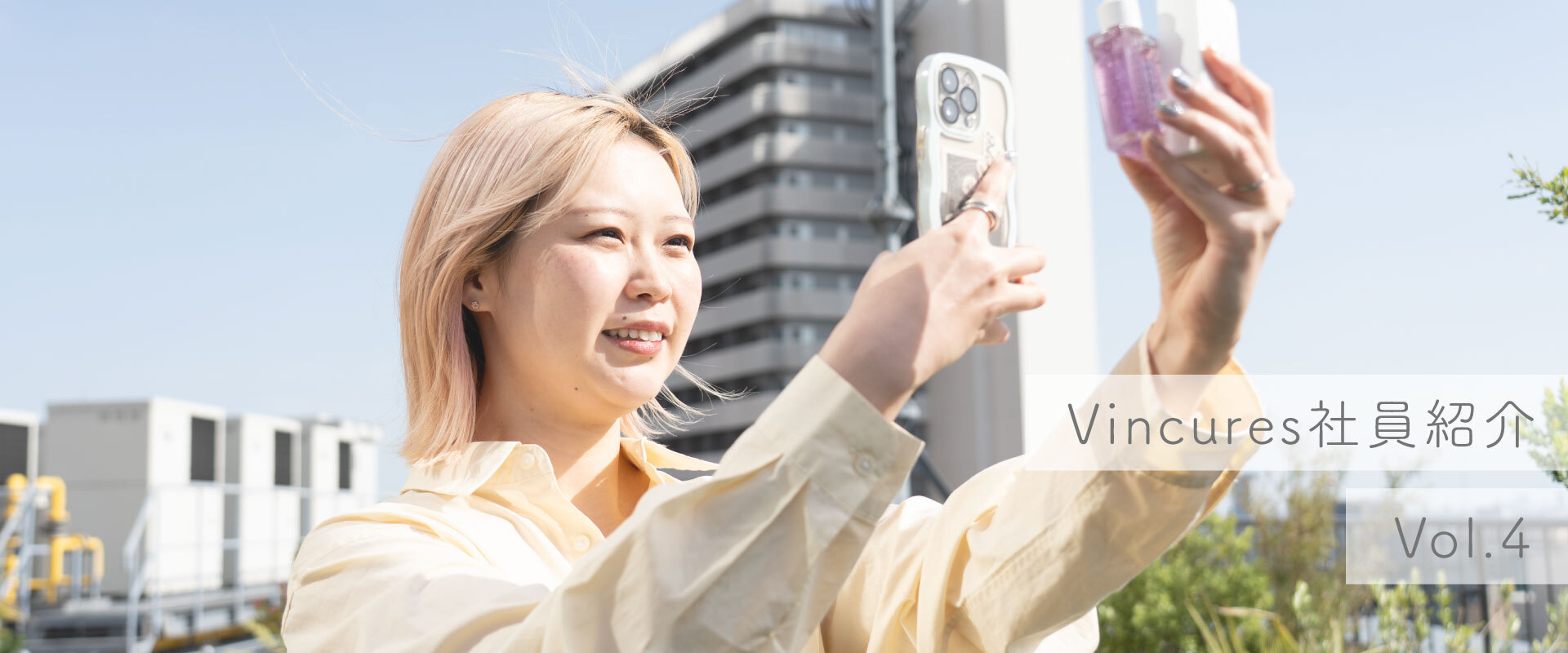 【社員紹介 Vol.4】自分のアイデアが美容業界の新時代を切り開く💄✨（D2C事業部 開発企画）