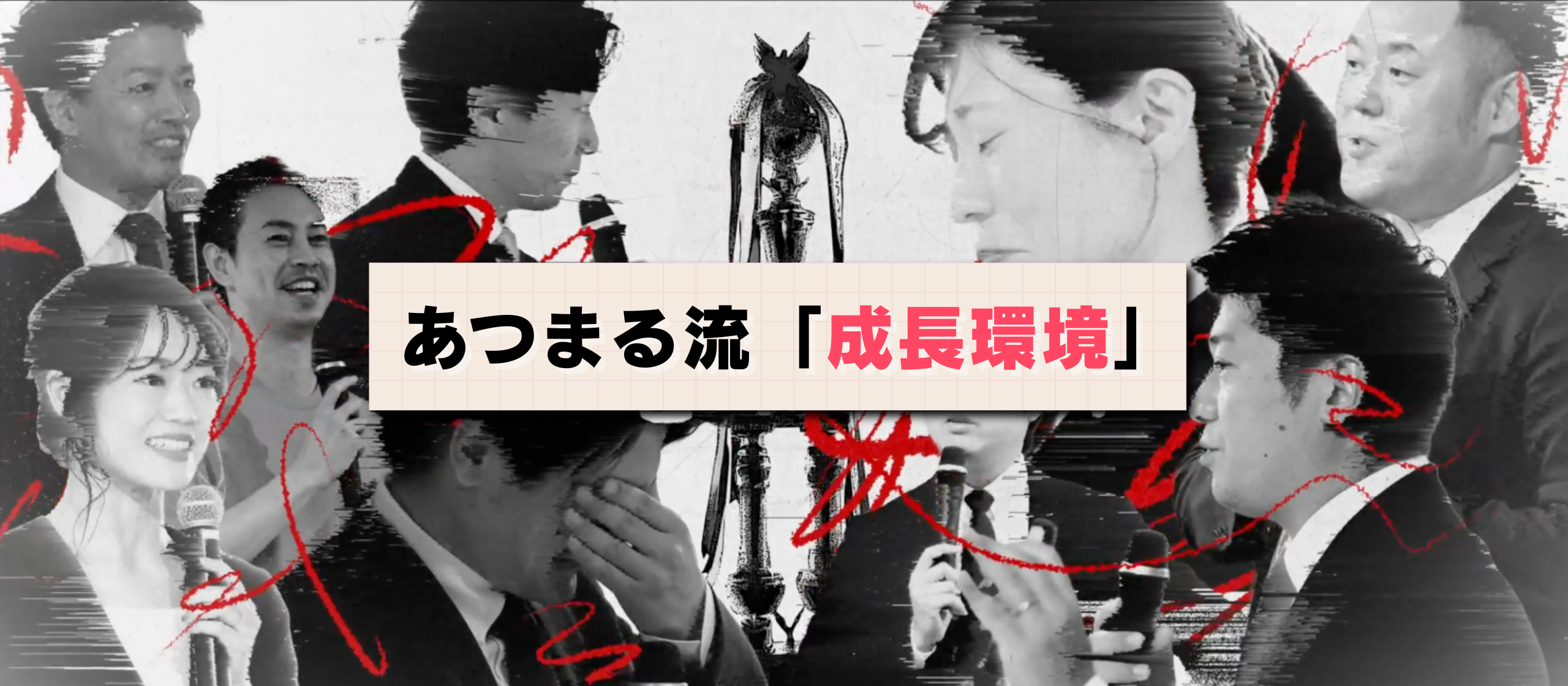 【普通じゃない？！あつまる流「成長環境」】顧客感動の秘訣を共有！「A-1グランプリ」と表彰制度