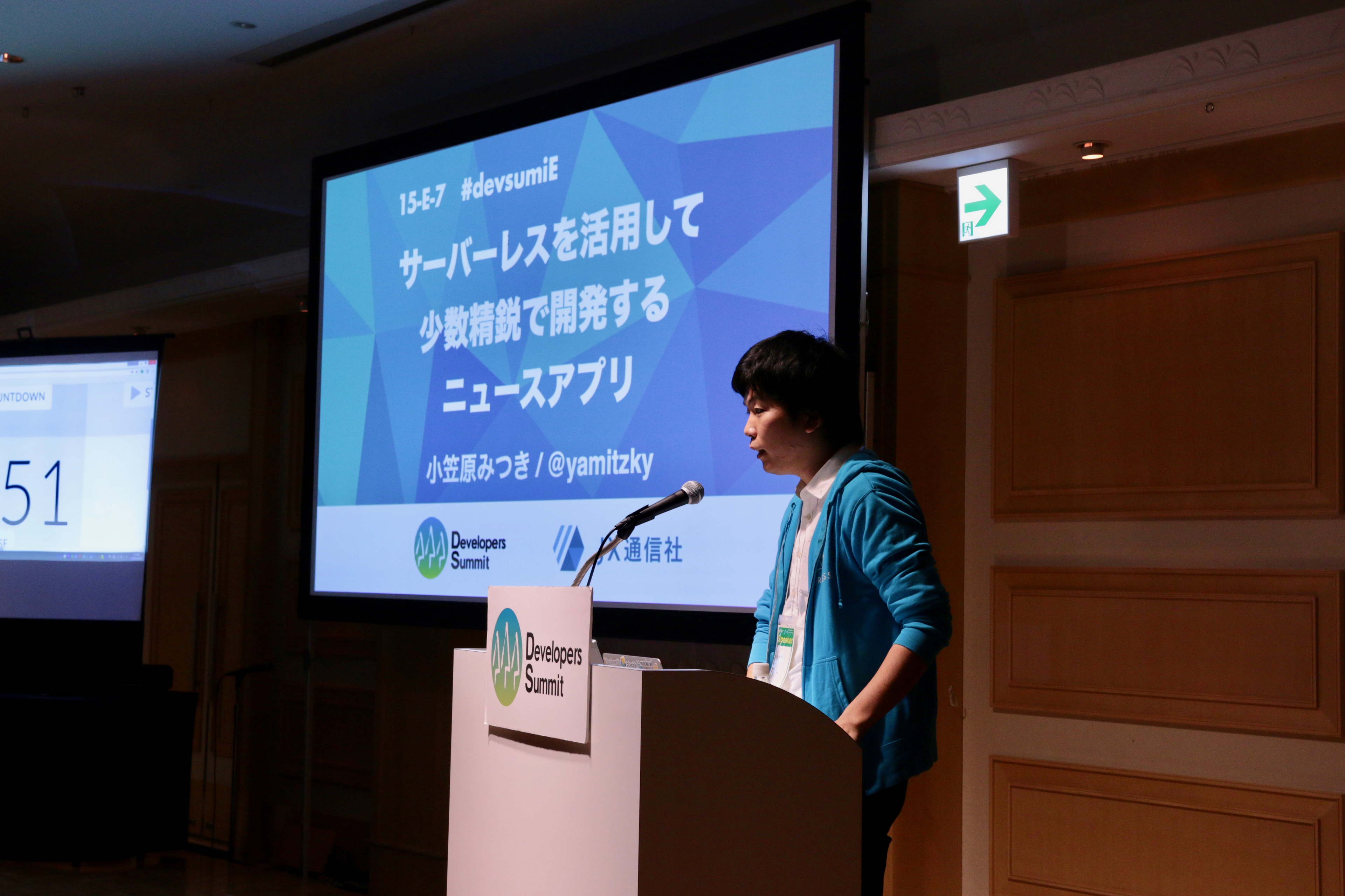 Developers Summit 2018でNewsDigestのサーバーレスアーキテクチャについて発表しました #devsumi
