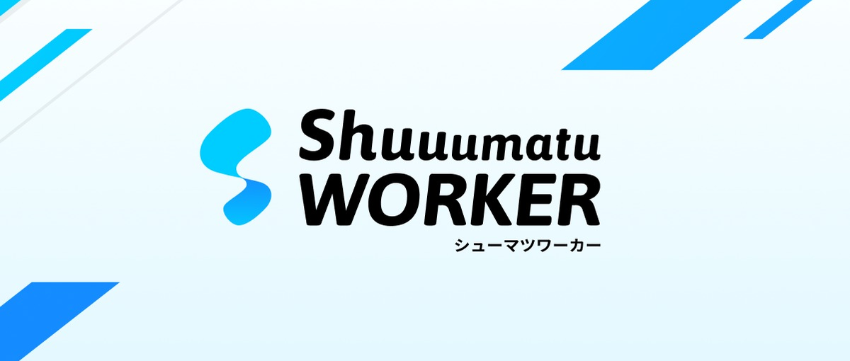 Webエンジニア│裁量を持ち、自社サービスの未来を創るコアメンバーを募集！