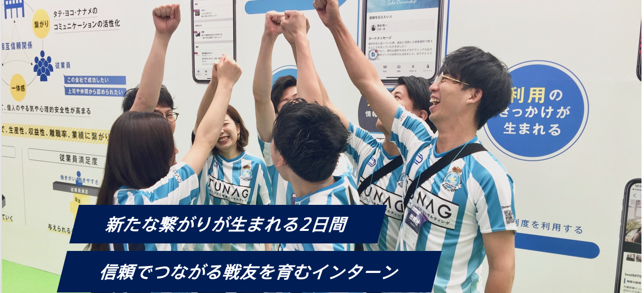「人生を変える出会いを提供したい」戦友を育む スタメンの2daysサマーインターンシップ