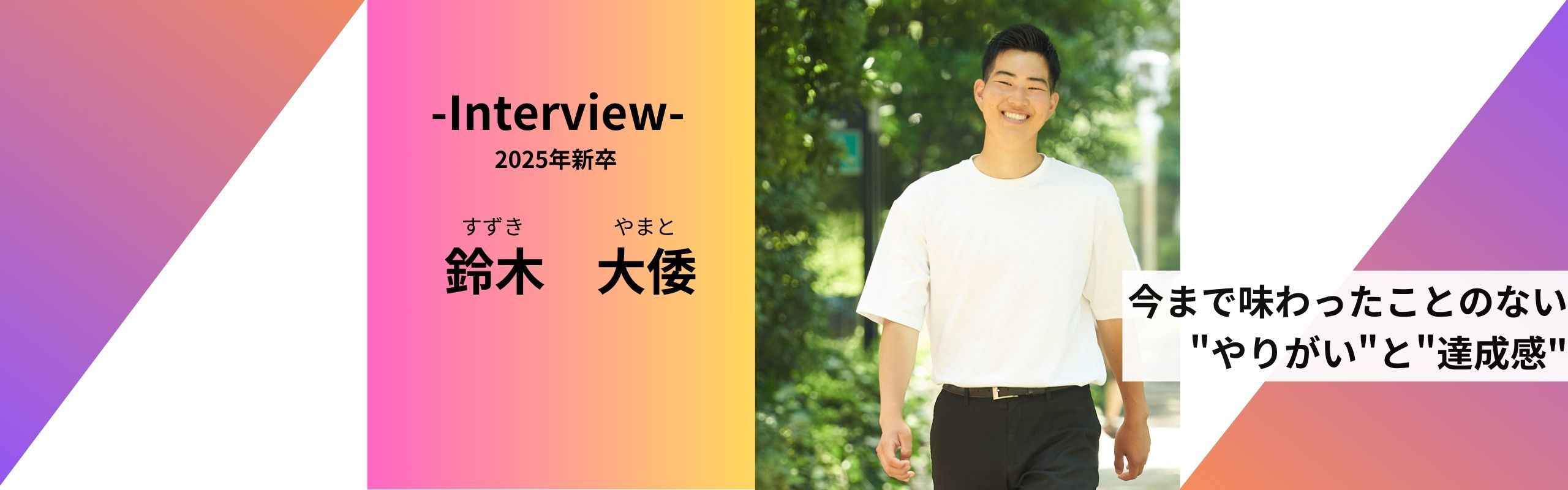 【長期インターン生紹介！】"エコライフ"にこだわる理由、将来のビジョンをインタビュー！