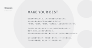 O:のコンセプト 「MAKE YOUR BEST」