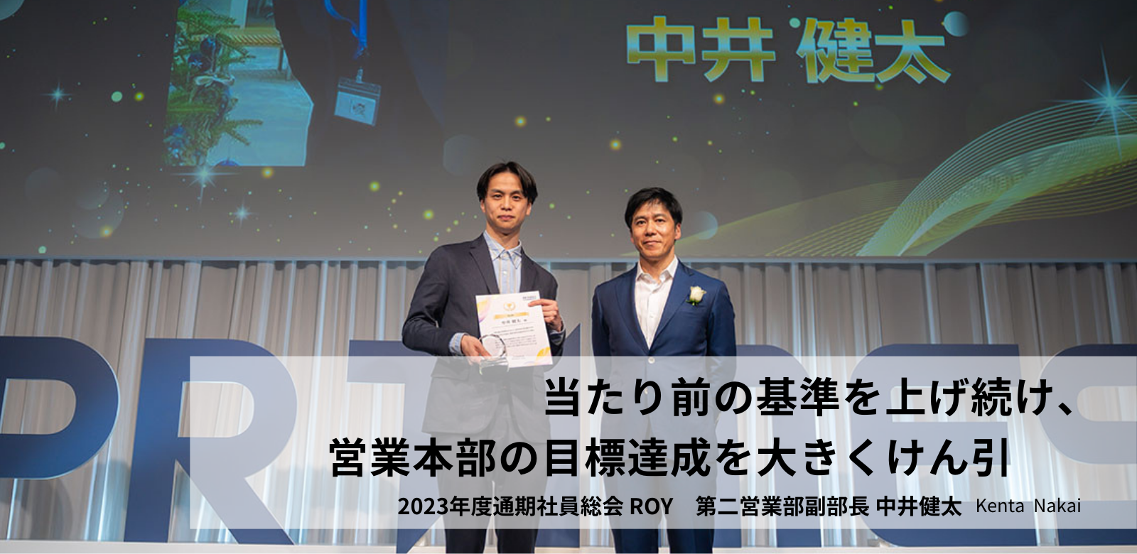 当たり前の基準を上げ続け、営業本部の目標達成を大きくけん引 ｜2023年度通期社員総会受賞インタビュー　＃PR TIMESな人たち