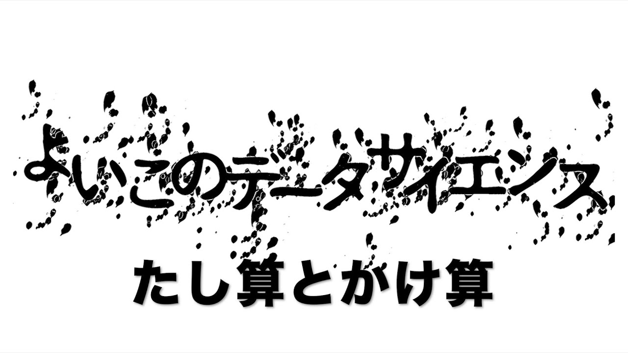 ちゅらデータ公式 YouTube チャンネルで「よいこのデータサイエンス」シリーズ開始