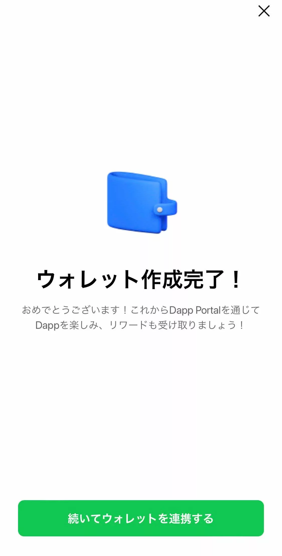 ミニDApp (LINE Mini DApp)とDApp (Decentralized Application)の違い！DAppポータルの仕組み・始め方も分かりやすく解説！  | 株式会社レリパ