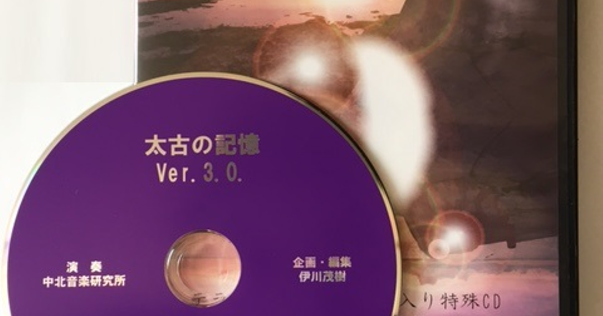 太古の記憶ver.3.0.