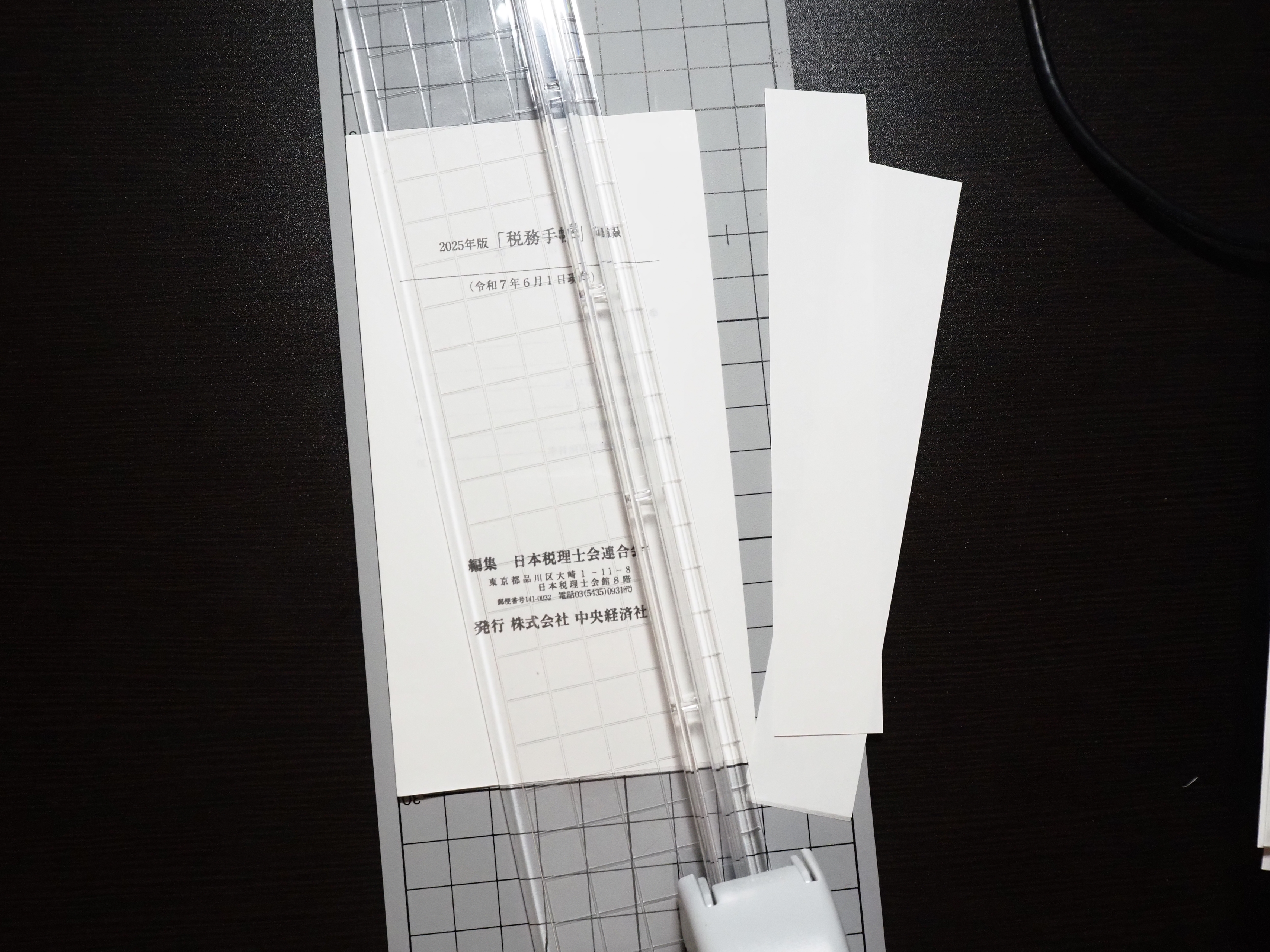 税務手帳の追録を手帳用に印刷する方法