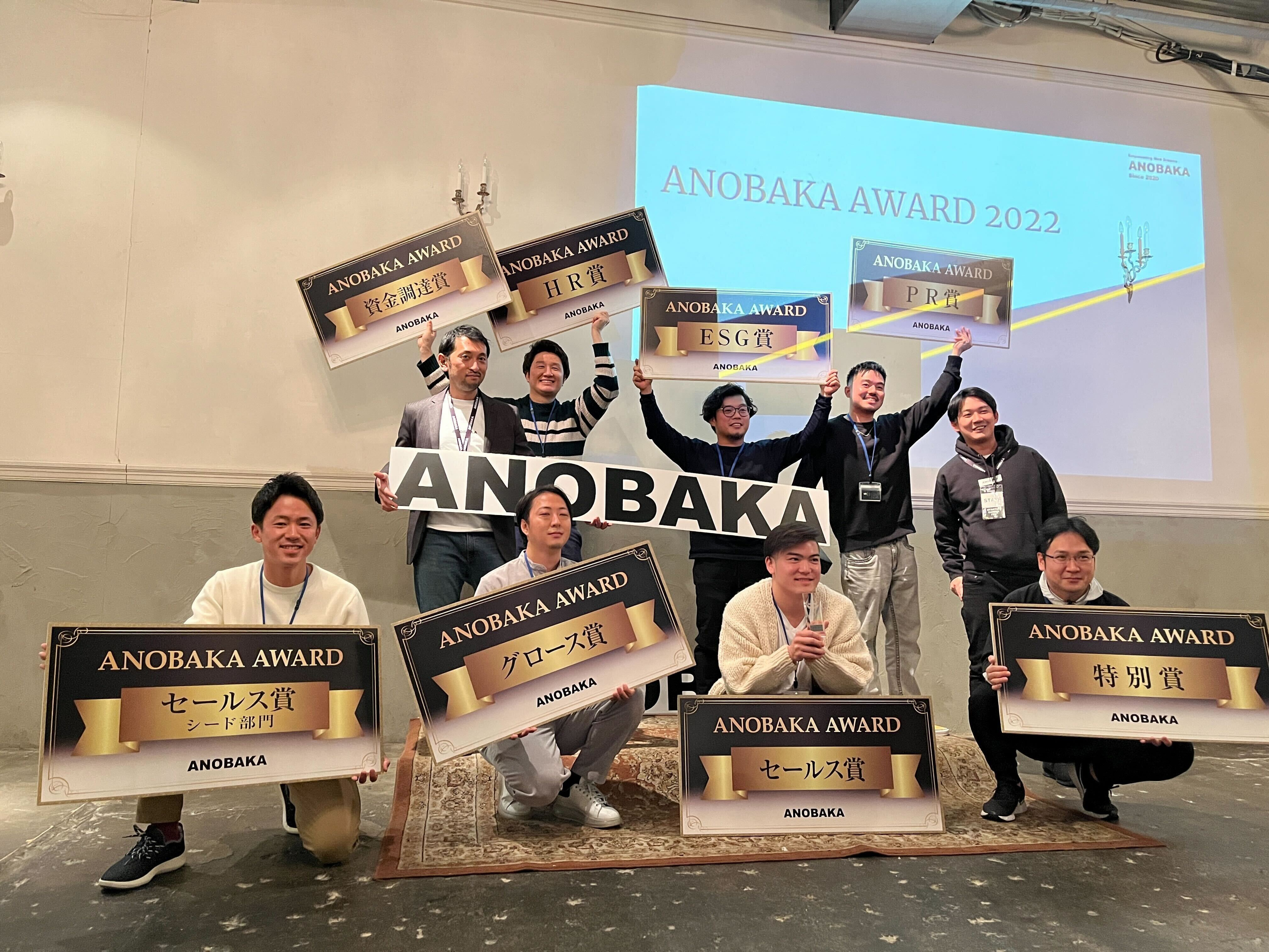ANOBAKA AWARD2022 【セールス賞シード部門】をukkaが受賞！！