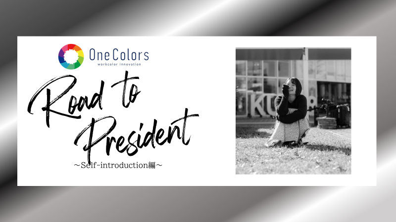 こんにちは、CEOの末廣です