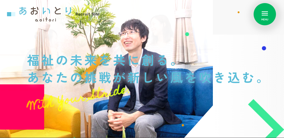 お知らせ｜あおいとりの採用ホームページがオープンしました！