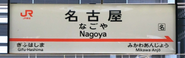 愛知県の名古屋市が拠点